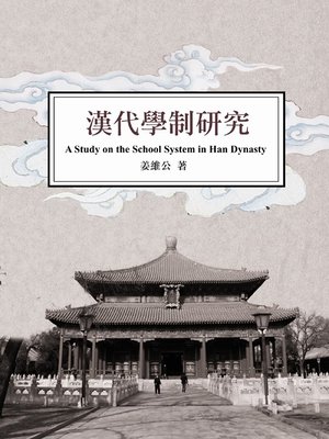 cover image of 漢代學制研究